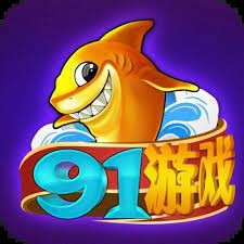91捕鱼手游官网