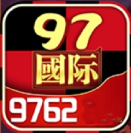 97622com国际手游