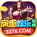 凤凰棋牌3376cc安卓版本6.6.1