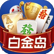 白金岛官方正式版手游大厅手机版本