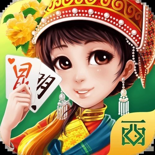 昆明西元棋牌捞腌菜安卓版