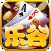 乐谷棋牌ol安卓版官方