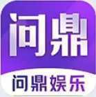 问鼎娱乐中文免费版